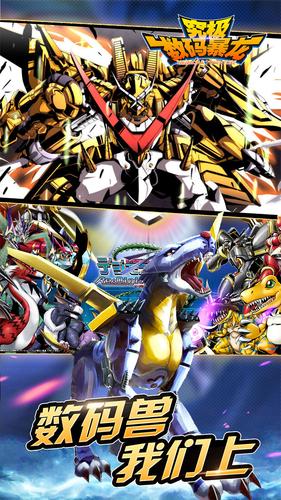 究极数码暴龙手游