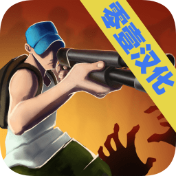 僵尸攻击射手中文版