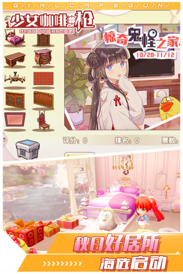 少女咖啡枪手游