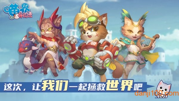 喵界异闻录手机版 喵界异闻录官方正版下载
