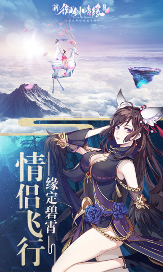御剑情缘魅族最新版