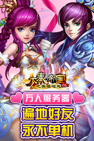 大秦帝国bt公益私服