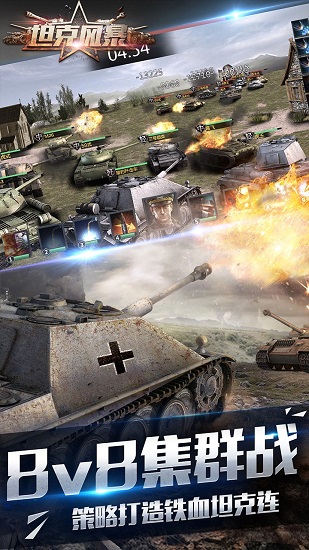 坦克风暴游戏