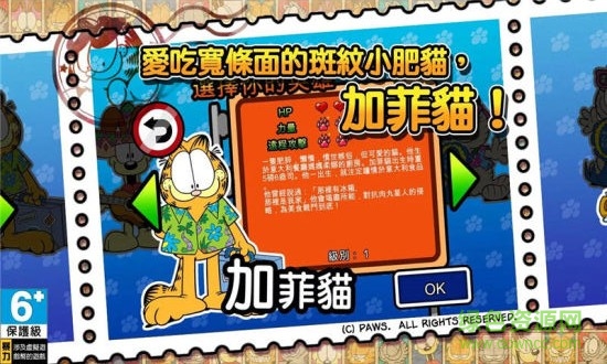 加菲猫总动员2(Garfield)
