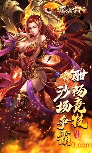 屠城霸主游戏