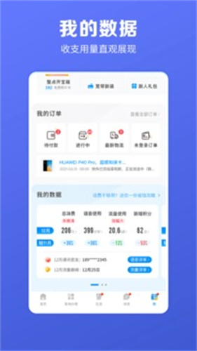 中国电信掌上营业厅