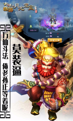 大话西游之月光宝盒bt手游