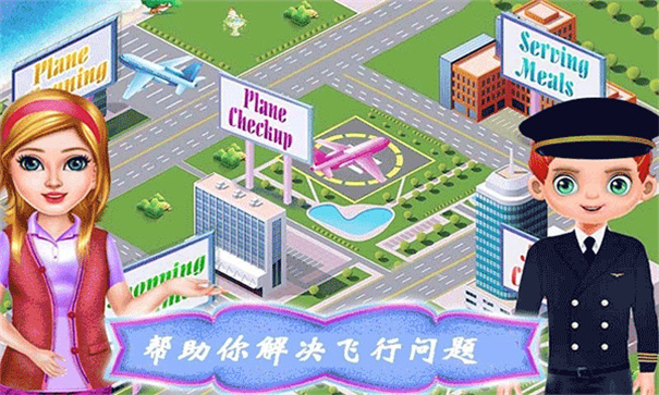 飞机模拟修理厂