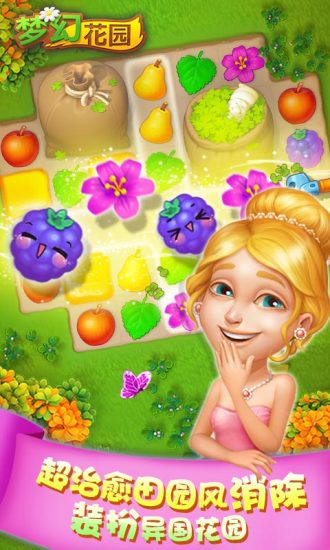 梦幻花园微信登录版本