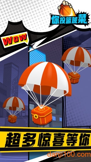 你投篮贼菜游戏