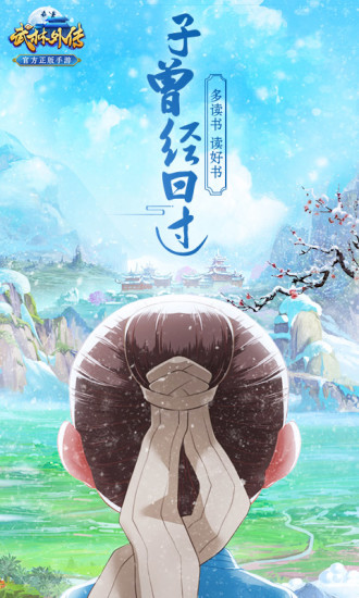 武林外传公测版手游