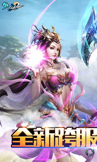 梦想仙侠2百度手游