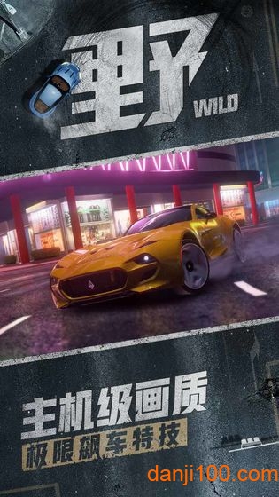 狂野飙车9oppo版