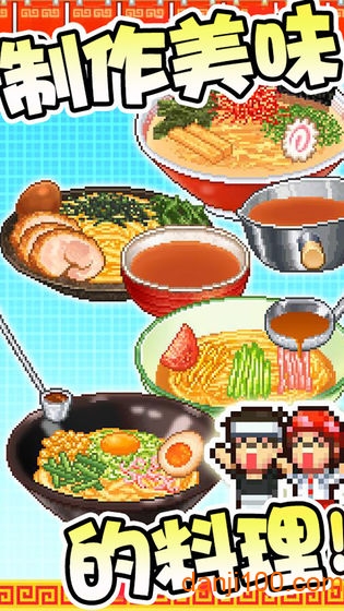 开罗拉面店全国篇汉化无限代币版