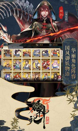 妖神记手游腾讯版