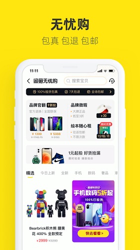 闲鱼安卓版