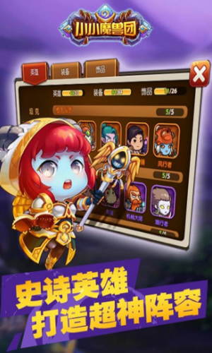 小小魔兽团手游