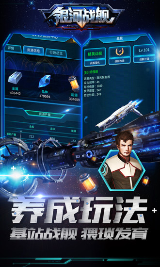银河战舰中文版