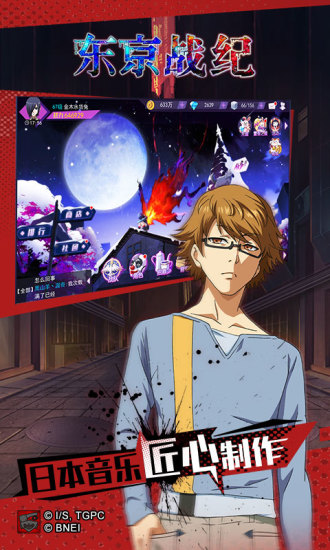 东京战纪下载