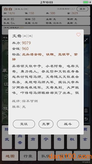 三国英雄坛测试服