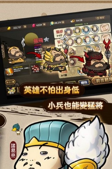 大头三国单机手机版
