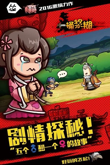 一桶浆糊游戏