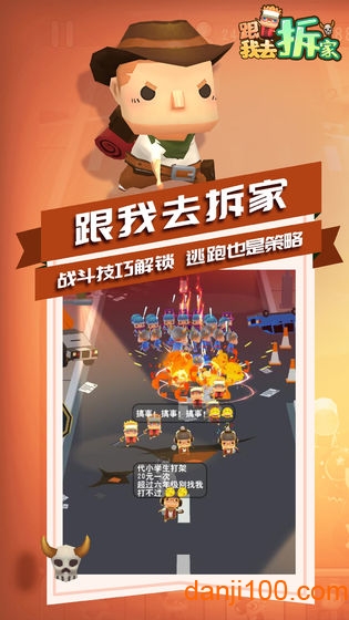 跟我去拆家无限钻石版