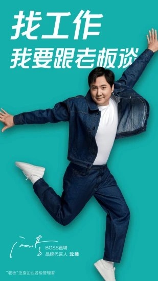 boss直聘最新版