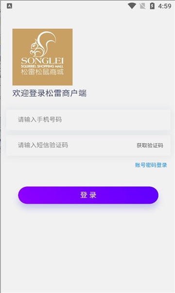 松雷松鼠购物商户端