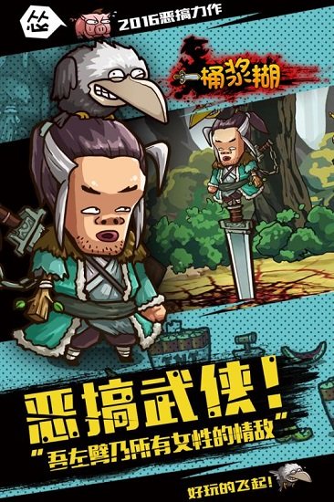 一桶浆糊游戏
