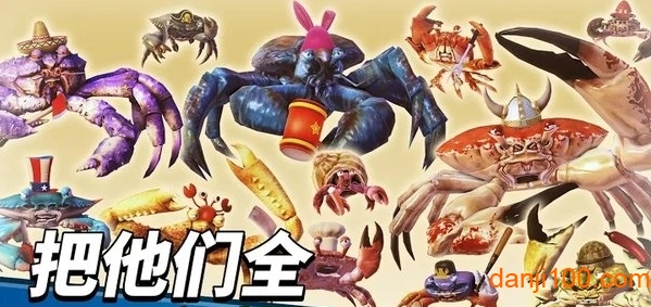 螃蟹之王无限金币钻石版
