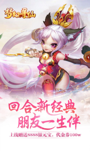 梦幻寻仙bt版