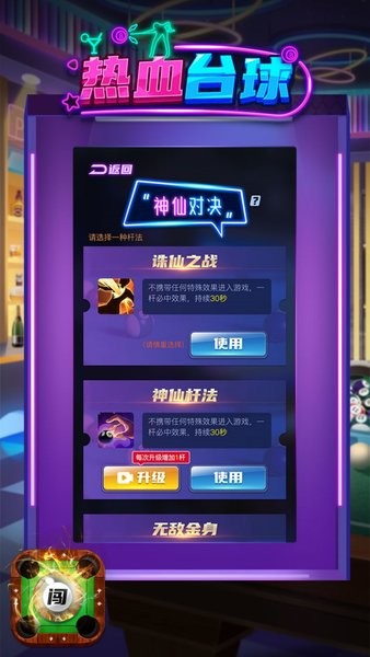 热血台球手游下载