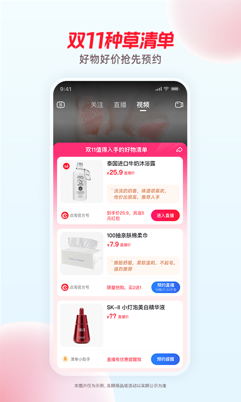 点淘安卓版