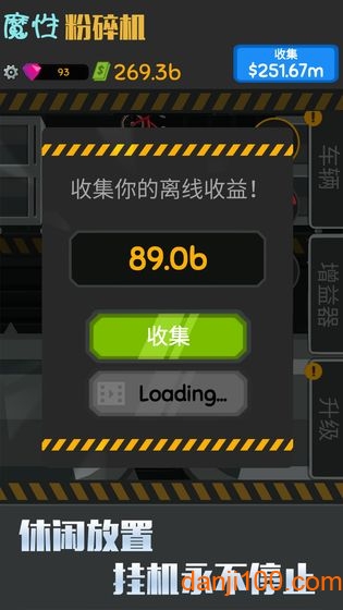 魔性粉碎机下载