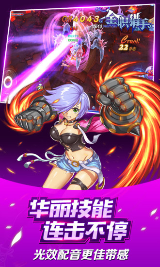 全职猎手手机版