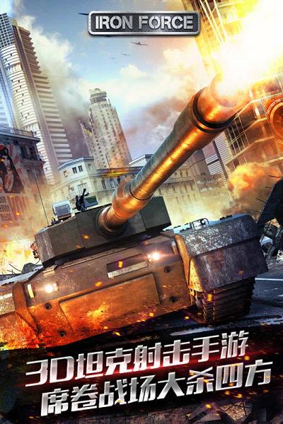 钢铁力量九游版