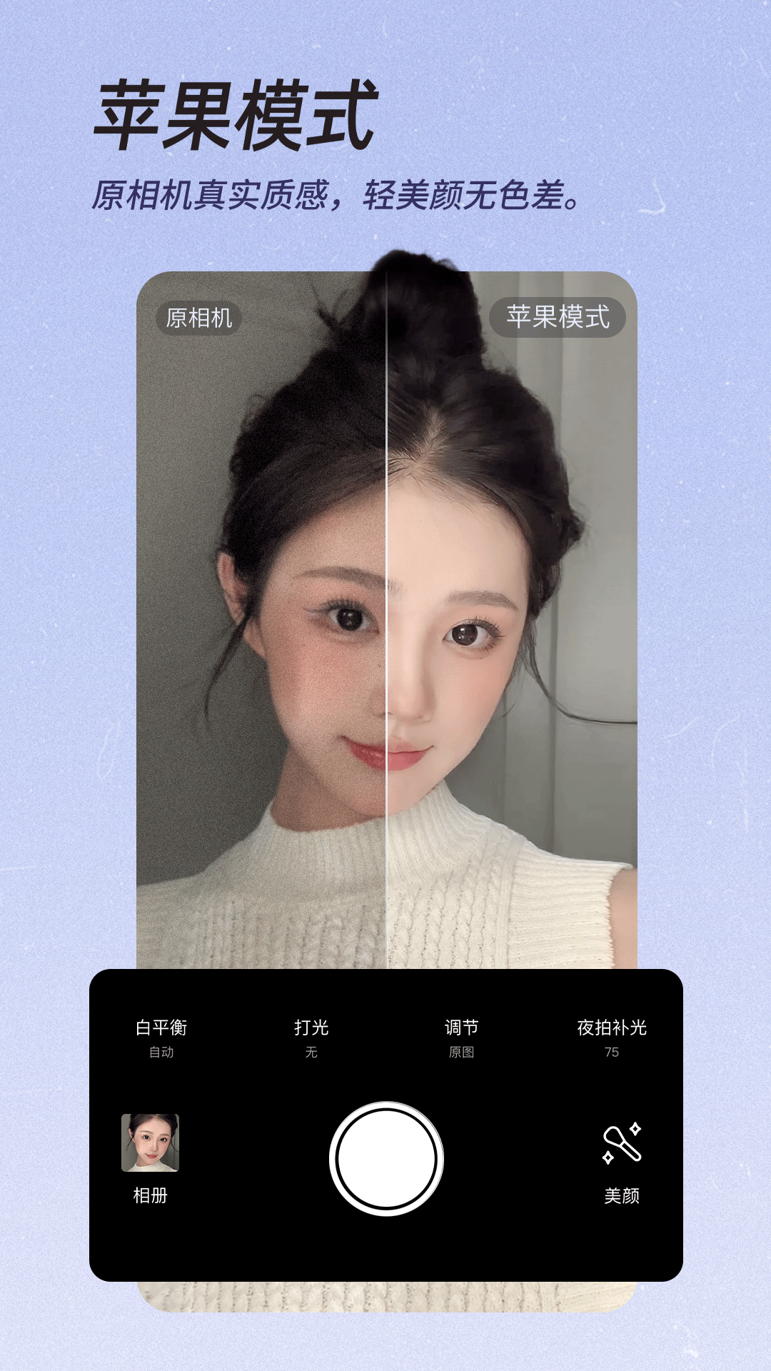 美颜相机安卓版
