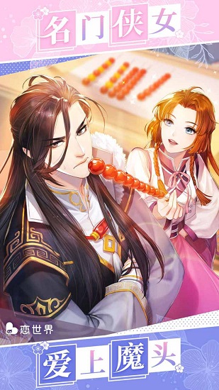 恋世界无限金币版