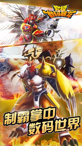 究极数码暴龙手游最新版