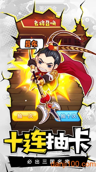 萌三国安锋官方版