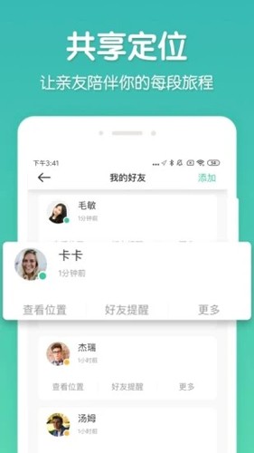 时刻守护app