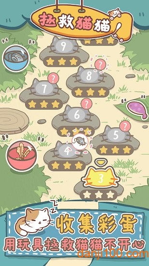拯救猫猫官方版
