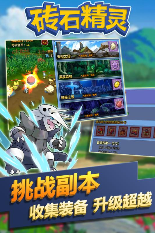 砖石精灵游戏
