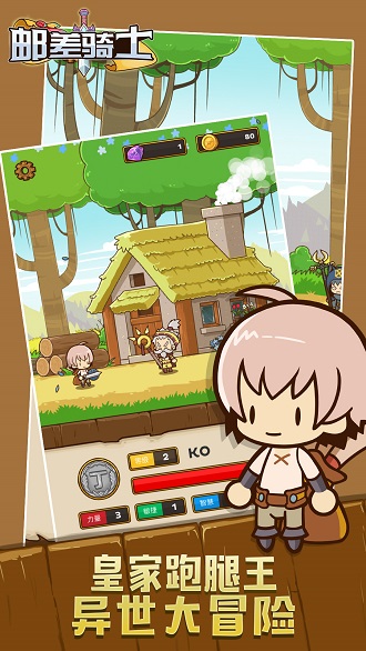邮差骑士无限点数修改版