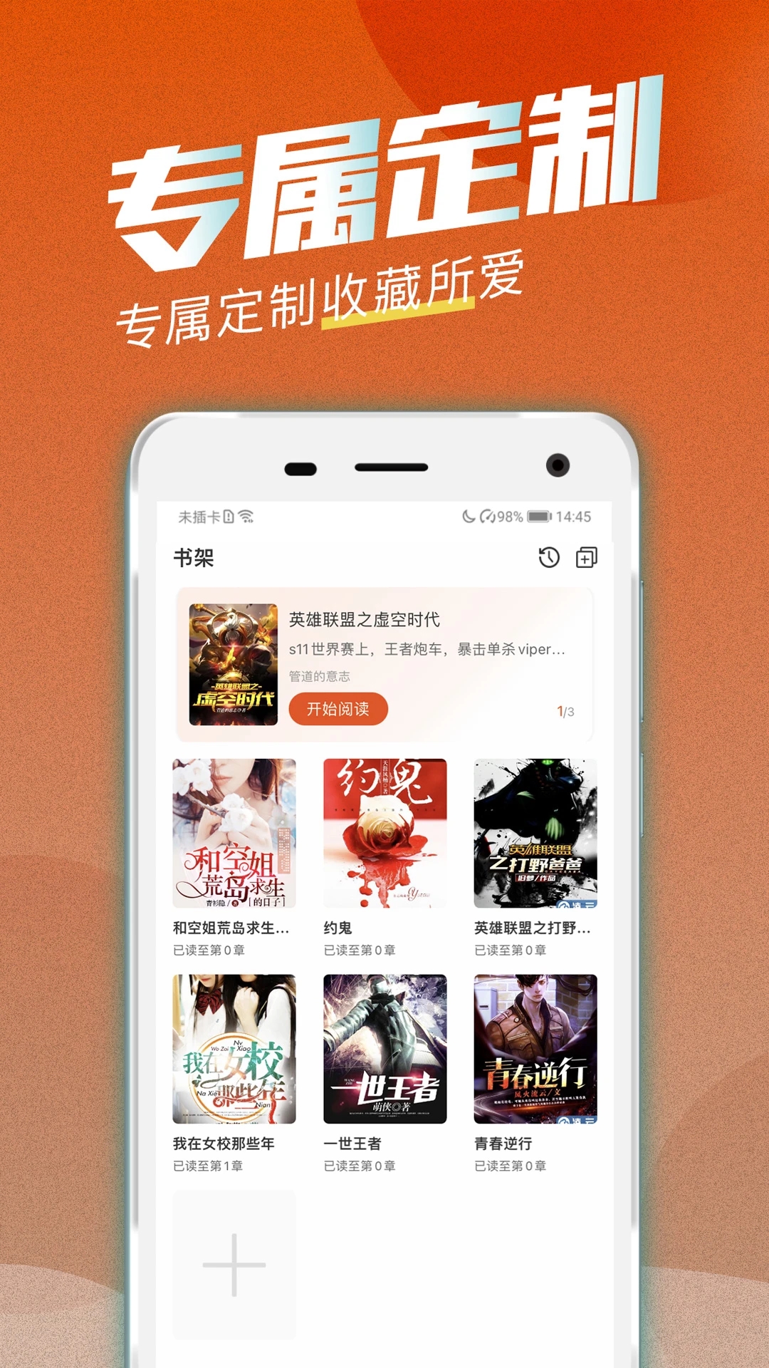 海读小说免费版