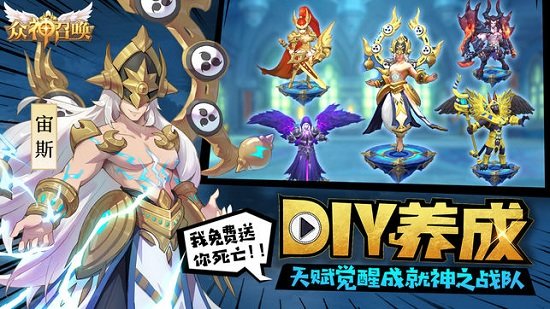 众神召唤最新单机版