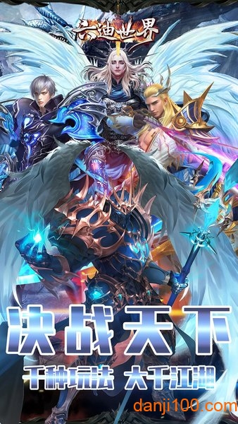 六迪世界九游版最新版
