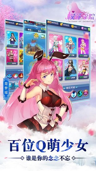 校花学院无限金币版