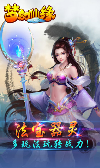 梦幻仙缘华为客户端